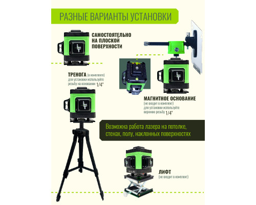 Профессиональный Лазерный уровень (нивелир) LT L12-360A 3D 12 линий + тренога 1 метр